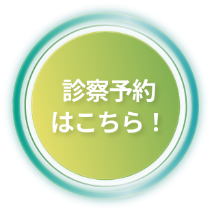WEB予約はこちら